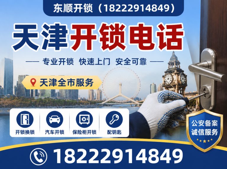 宝坻区天津应急开锁展示图